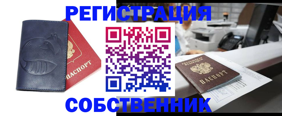 временная регистрация для школы в Красноуральске